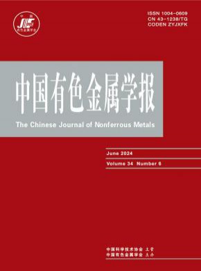 Transactions of Nonferrous Metals Society of China杂志